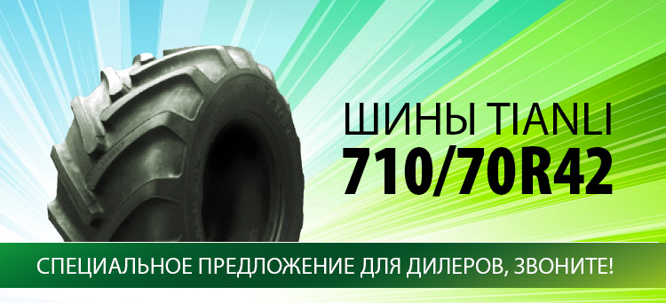 Спецпредложение TIANLI для дилеров